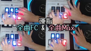 運指紹介アイキャッチ